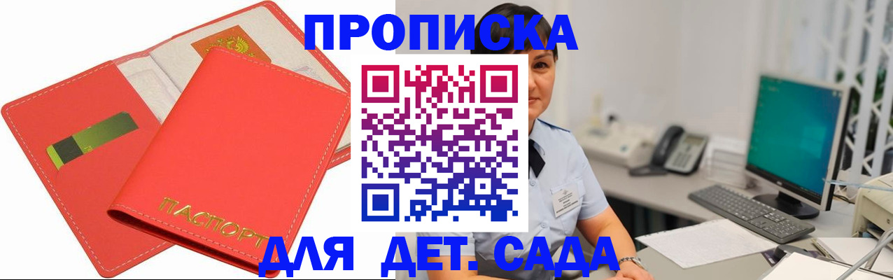 временная регистрация для всех в Змеиногорске